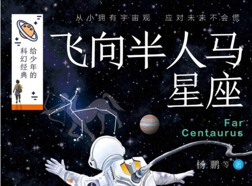 《飞向半人马星座》.jpg