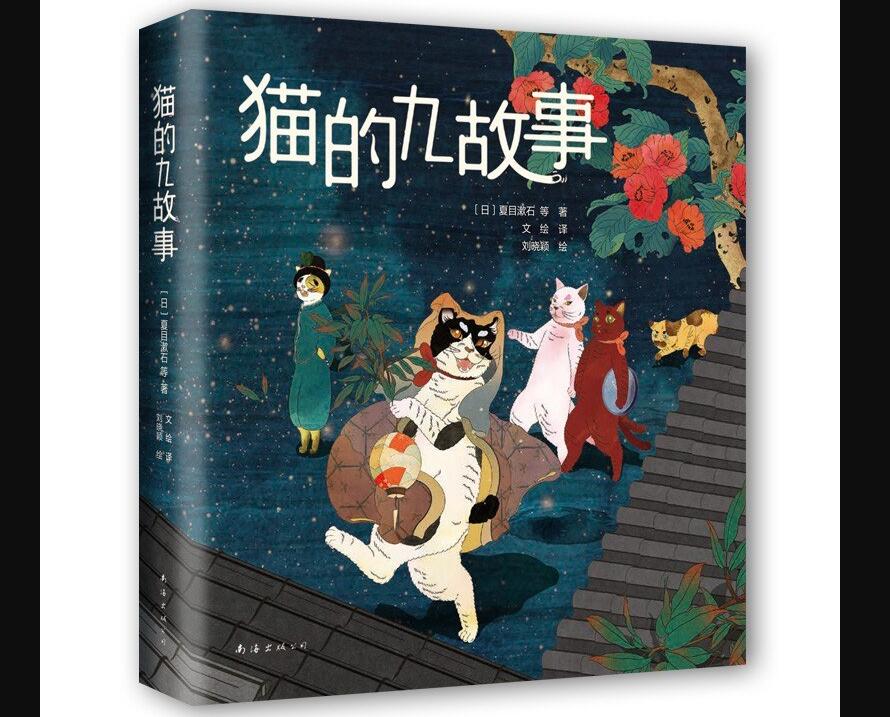 《猫的九故事》.jpg