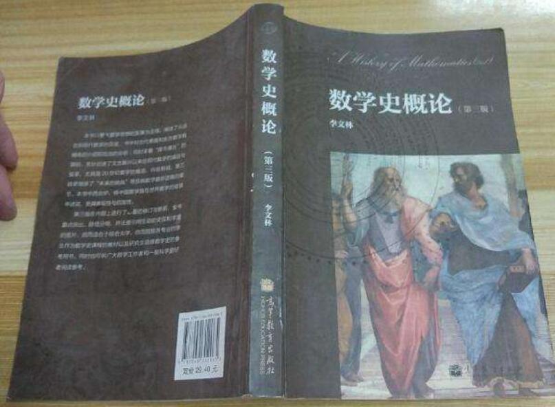 《数学史概论》.jpg