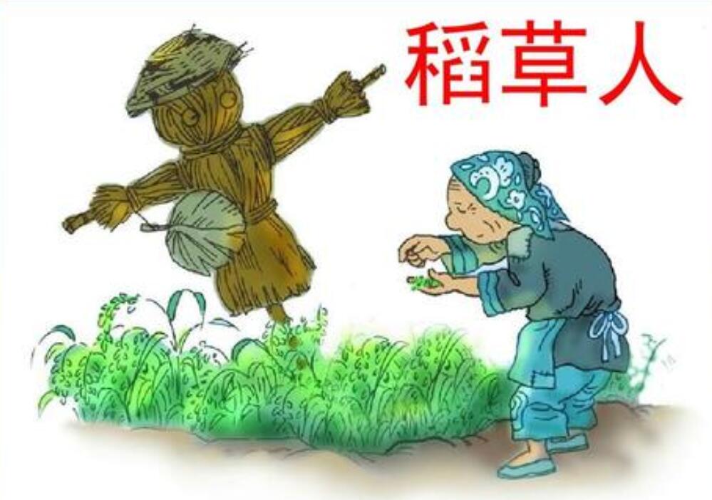 《稻草人》.jpg