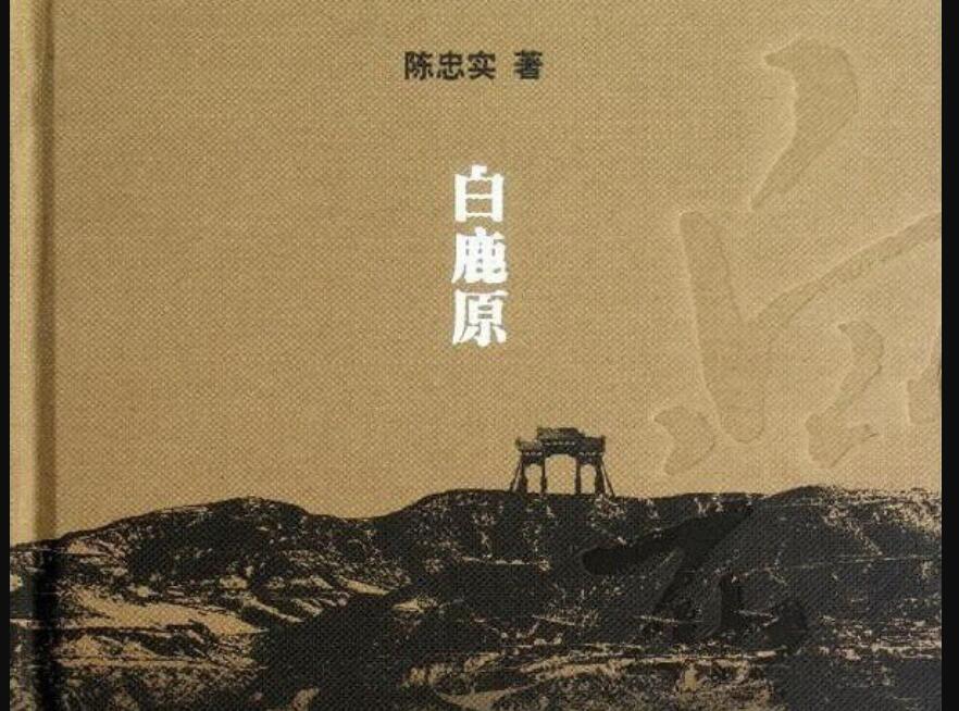 《白鹿原》.jpg