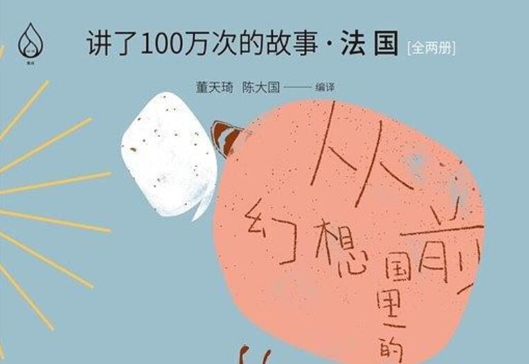 《讲了100万次的故事》.jpg