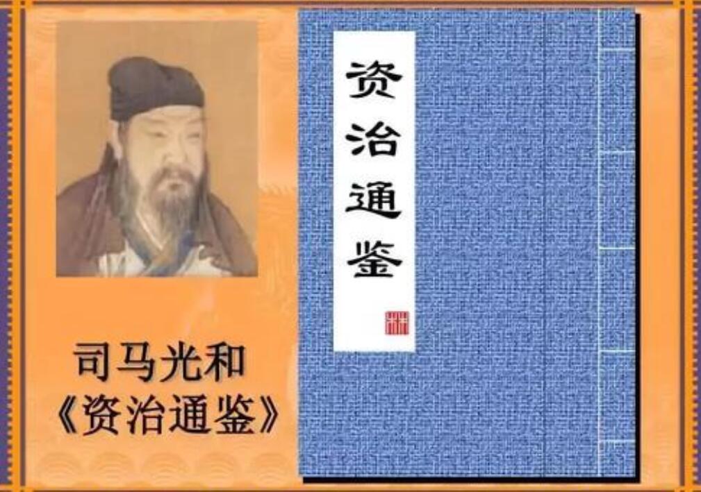 《资治通鉴》.jpg