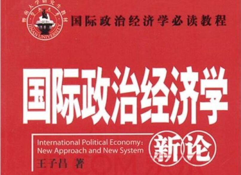 《国际政治经济学》.jpg