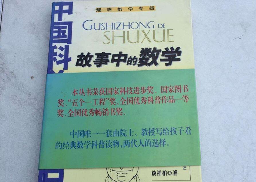 《故事中的数学》.jpg