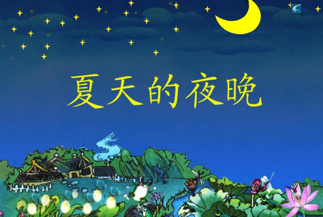 夏天的夜晚.jpg