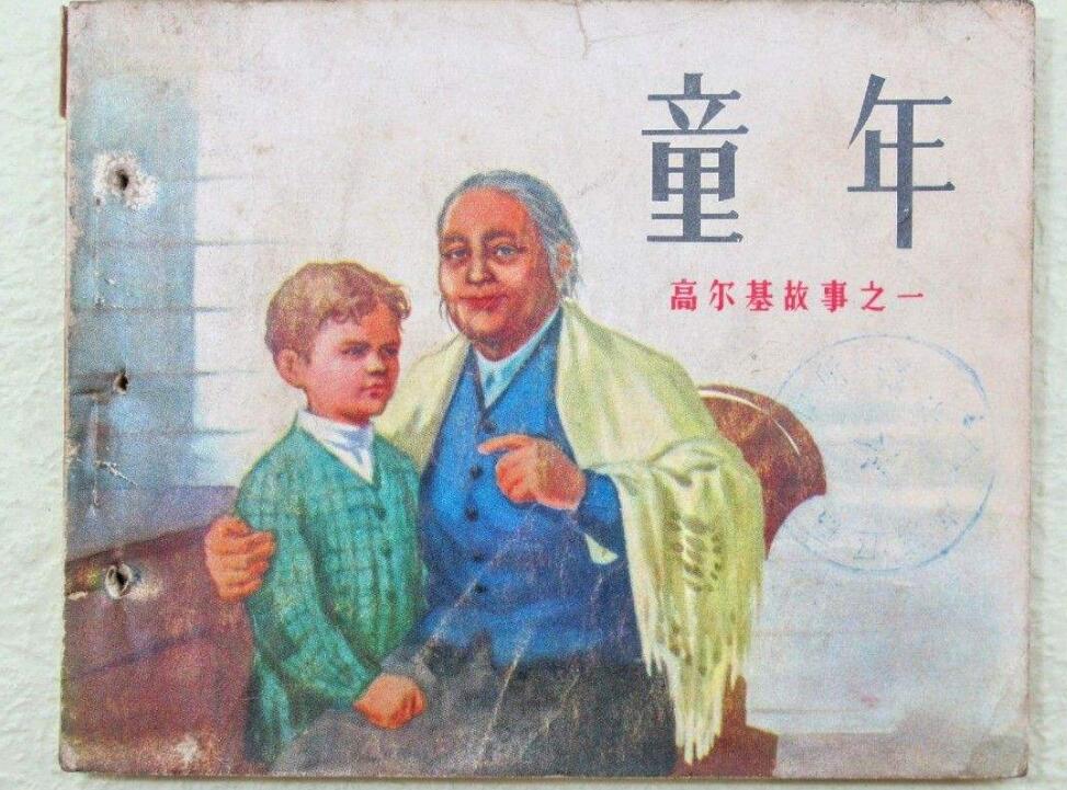 《童年》书籍.jpg