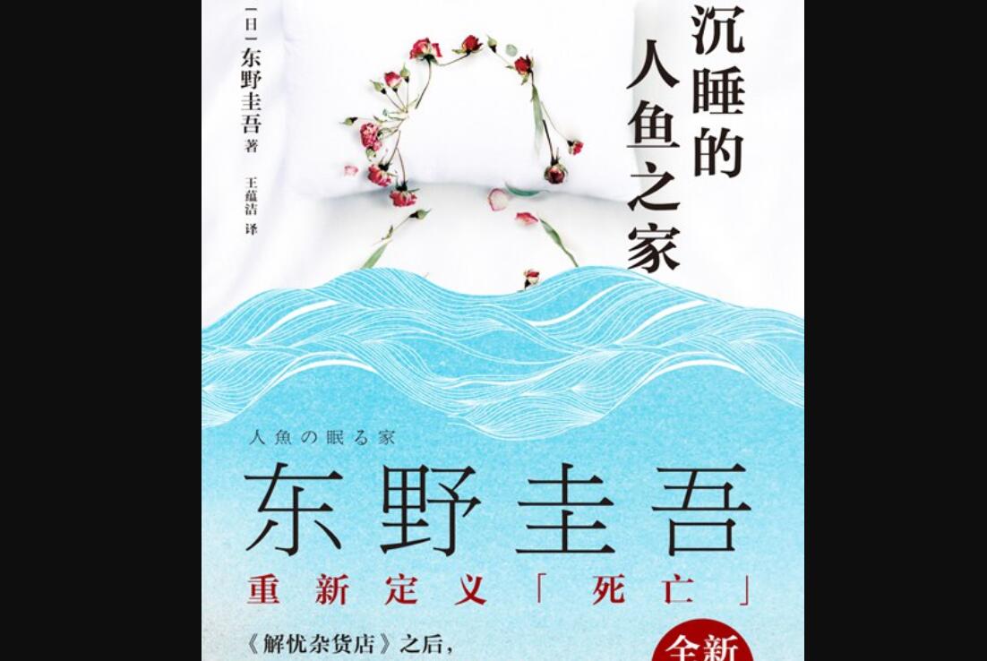 《沉睡的人鱼之家》.jpg