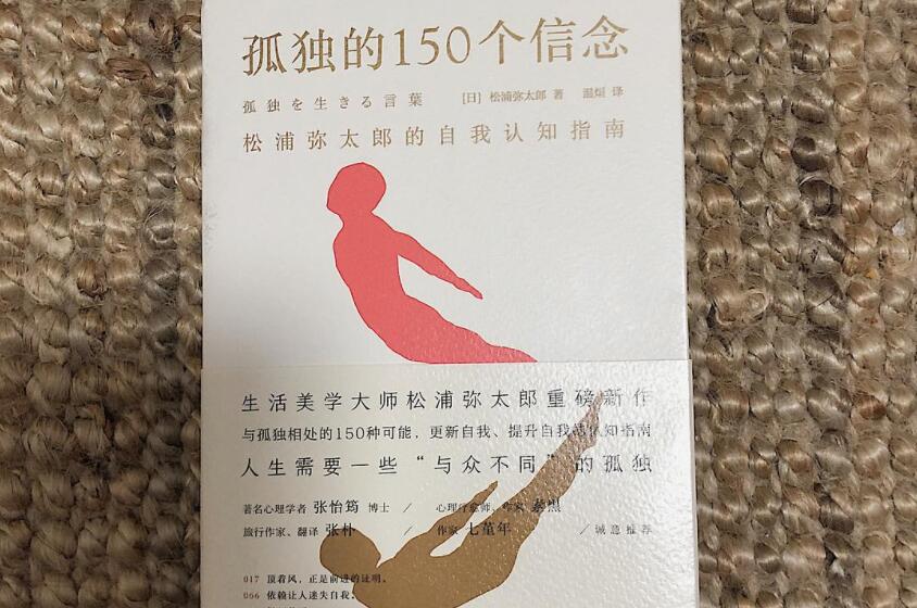 《孤独的150个信念》.jpg