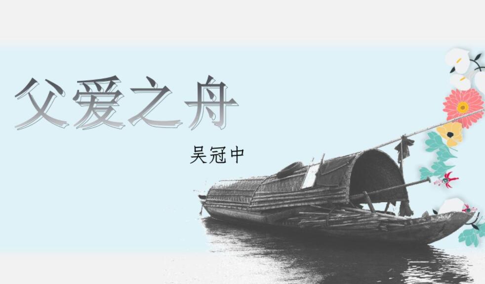 《父爱之舟》.jpg