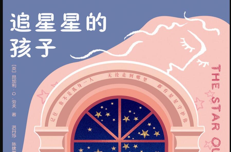 《追星星的孩子》.jpg