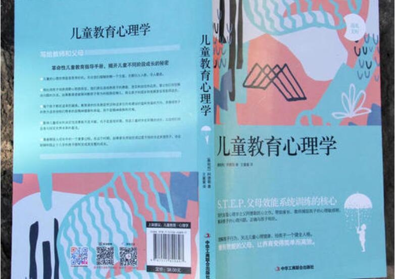 阿德勒《儿童教育心理学》书籍.jpg