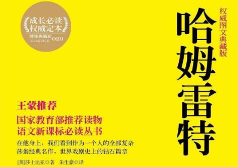 哈姆雷特经典台词读书笔记摘抄及感悟赏析.jpg 哈姆雷特经典台词读书笔记摘抄及感悟赏析.jpg